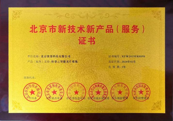 快帮云智能企业名片,由六部委联合评定为"北京市新技术新产品"_销售